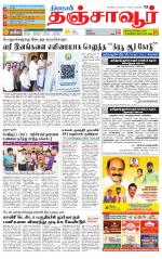 Thanjavur-Trichy Supplement
