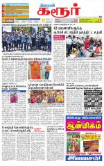 Karur-Trichy Supplement