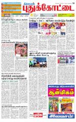 Pudukkottai-Trichy Supplement