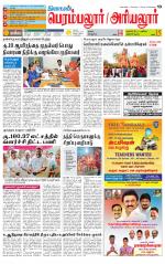 Perambalur-Trichy Supplement