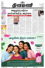 Dinamani - Thanjavur