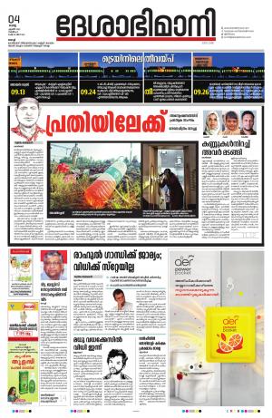 Ernakulam, 04 April 2023