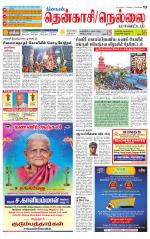 Nellai District-Tirunelveli Supplement