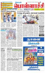 Pollachi-Coimbatore Supplement