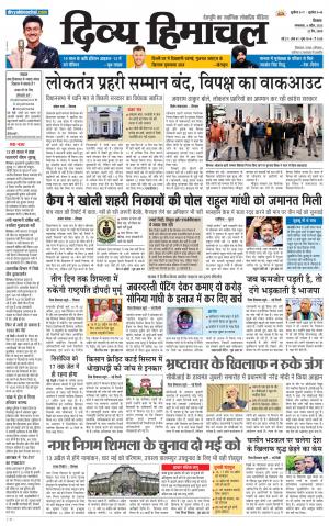 Divya Himachal Shimla