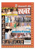 Bekhabaron Ki Khabar