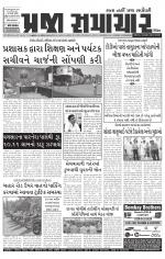 Praja Samachar