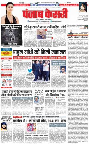 04-04-2023 PUNJAB KESARI DELHI MAIN