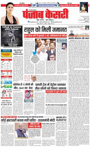 04-04-2023 PUNJAB KESARI Agra