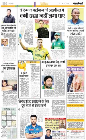 04-04-2023 PUNJAB KESARI Youth Today