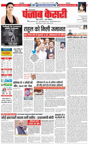 04-04-2023 PUNJAB KESARI Panipat 