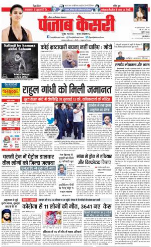 04-04-2023 PUNJAB KESARI Ghaziabad 