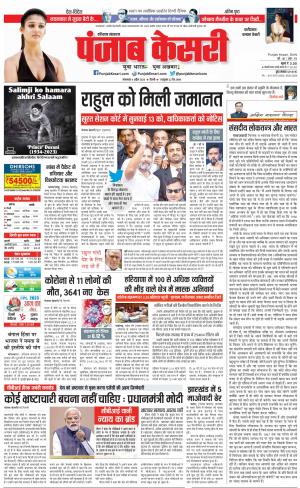04-04-2023 PUNJAB KESARI Faridabad