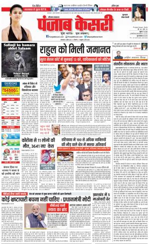 04-04-2023 PUNJAB KESARI Gurugram