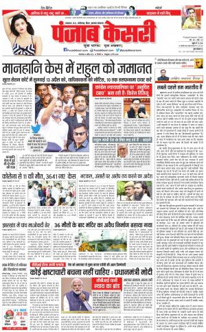04-04-2023 PUNJAB KESARI Bihar And Jharkhand 
