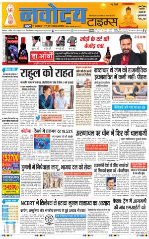 Navodaya Times Main