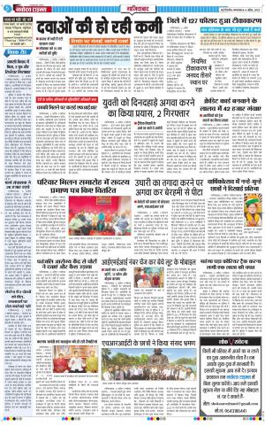The Navodaya Times Ghaziabad