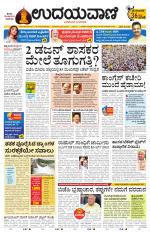 Davanagere Edition