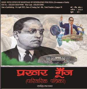 Prakhar Goonj Sahitynama April 2023