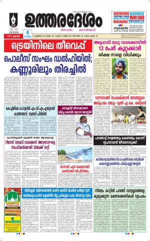 UTHARADESAM 