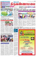 Tiruvannamalai-Vellore Supplement