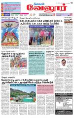 Vellore Supplement