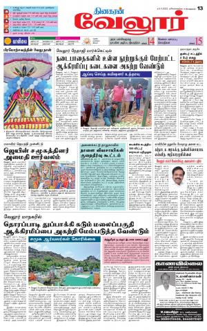 VELLORE SUPPLEMENT