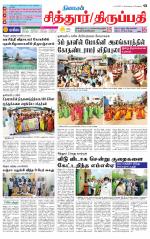 Chitoor-Vellore Supplement