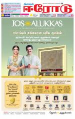 Erode-Coimbatore Supplement