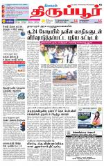Tirupur-Coimbatore Supplement