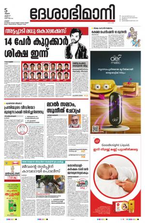 Palakkad 5th April 2023