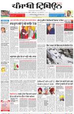Punjabi Tribune (Delhi Edition)