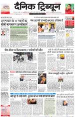 Dainik Tribune (Chandigarh)