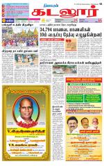 cuddalore supplement