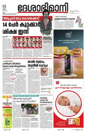 Ernakulam, 05 April 2023