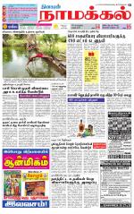 Namakkal-Salem Supplement