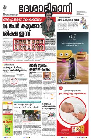 Thrissur, 5th April 2023