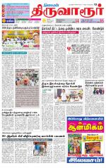Thiruvarur-Trichy Supplement