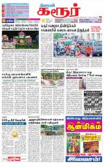 Karur-Trichy Supplement