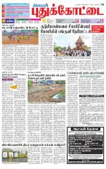 Pudukkottai-Trichy Supplement