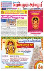 Perambalur-Trichy Supplement