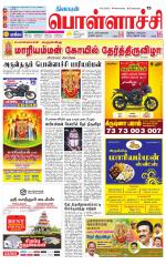 Pollachi-Coimbatore Supplement