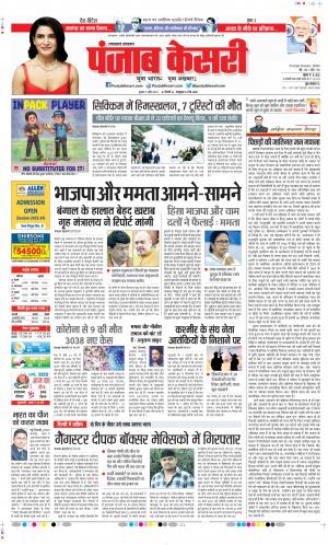 Date 05-04-2023 Punjab Kesari Uttrakhand Main