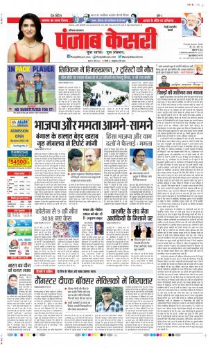 Date 05-04-2023 Punjab Kesari Rewari