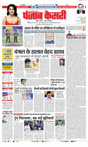 Date 05-04-2023 Punjab Kesari Noida