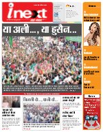 Prayagraj Hindi ePaper, Allahabad Hindi Newspaper - InextLive
