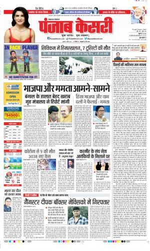 Date 05-04-2023 Punjab Kesari Lucknow