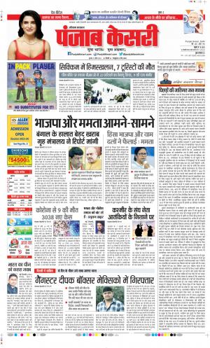 Date 05-04-2023 Punjab Kesari Kaithal