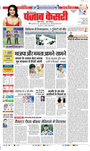 Date 05-04-2023 Punjab Kesari Gurugram