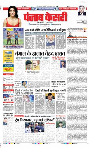 Date 05-04-2023 Punjab Kesari DELHI MAIN